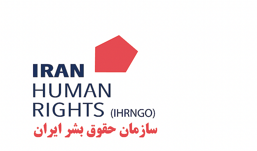 IHRNGO (Iran Human Rights) — ოფიციალური სტატისტიკა და ფაქტები